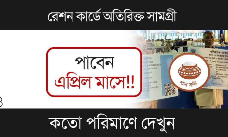 Ration Card (রেশন কার্ড)