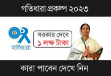 Gatidhara Scheme (গতিধারা প্রকল্প)