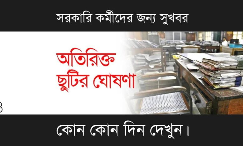 Govt Employees (সরকারি কর্মচারী)