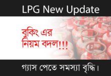 LPG Cylinder (এলপিজি সিলিন্ডার)