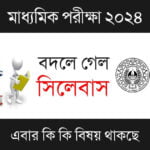 Madhyamik Syllabus (মাধ্যমিক পাঠ্যক্রম)