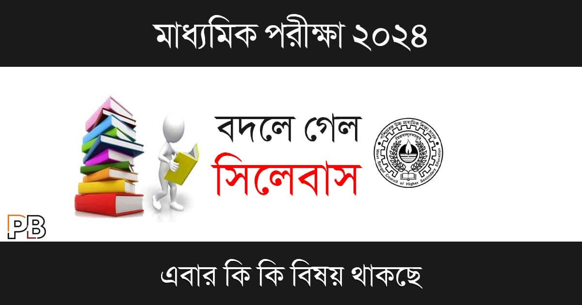 Madhyamik Syllabus (মাধ্যমিক পাঠ্যক্রম)