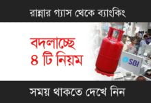 Rules Change From May (মে মাসে নিয়মের পরিবর্তন)