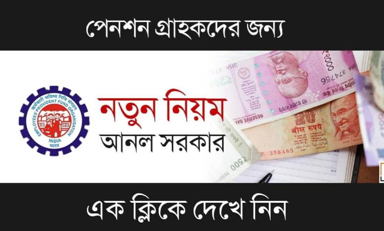 National Pension Scheme বা National Pension System ( ন্যাশনাল পেনশন সিস্টেম)