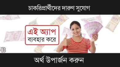 Online Earning App (অনলাইন আরনিং অ্যাপ)