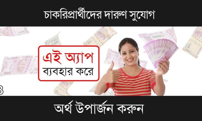 Online Earning App (অনলাইন আরনিং অ্যাপ)