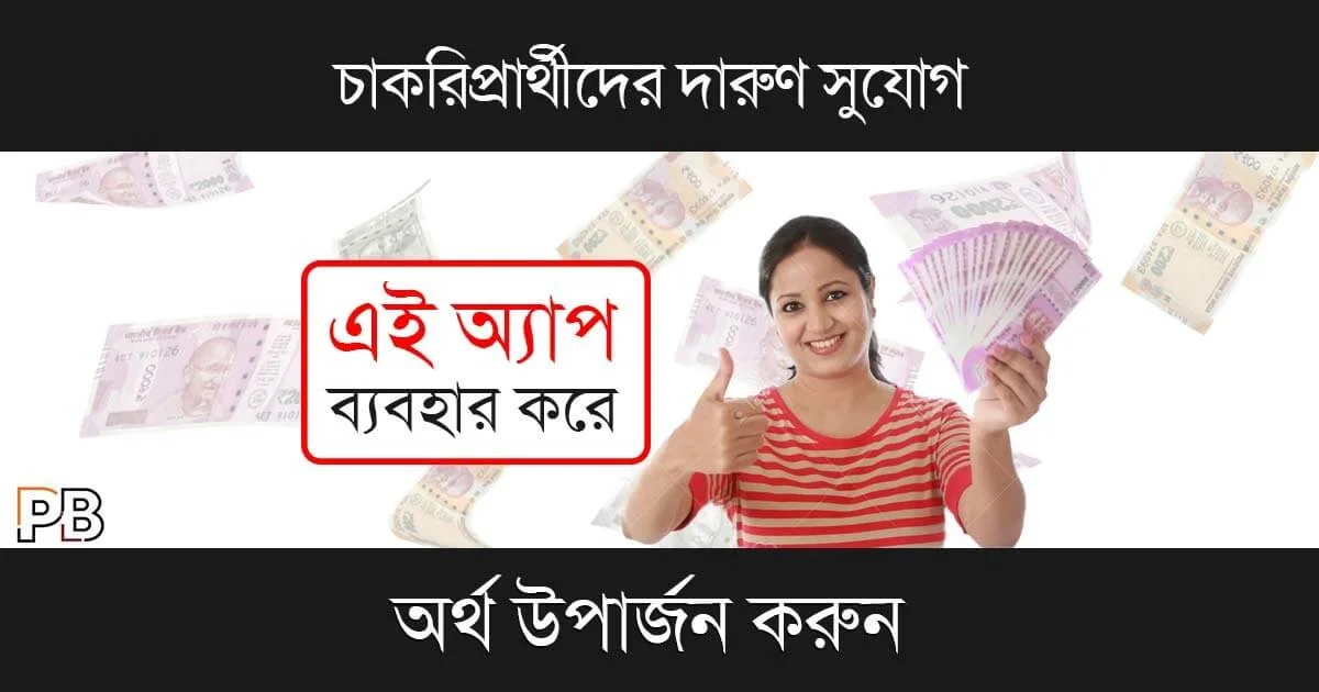 Online Earning App (অনলাইন আরনিং অ্যাপ)