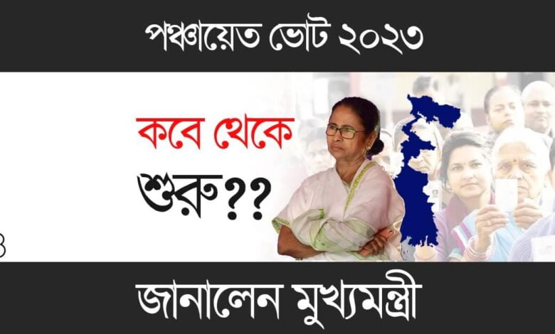 Panchayat Election (পঞ্চায়েত ভোট)