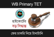 Primary TET 2014 (প্রাথমিক টেট ২০১৪)