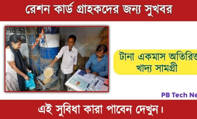 Ration Card( রেশন কার্ড)