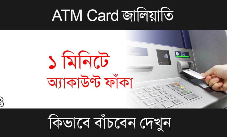 ATM Card (এটিএম কার্ড)