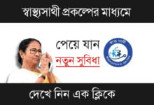 Swasthya Sathi (স্বাস্থ্য সাথী)
