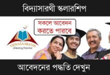 Vidyasaarathi Scholarship (বিদ্যাসারথী স্কলারশিপ)