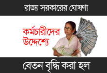 Salary Increment (বেতন বৃদ্ধি)