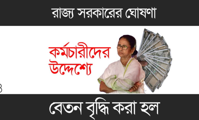 Salary Increment (বেতন বৃদ্ধি)