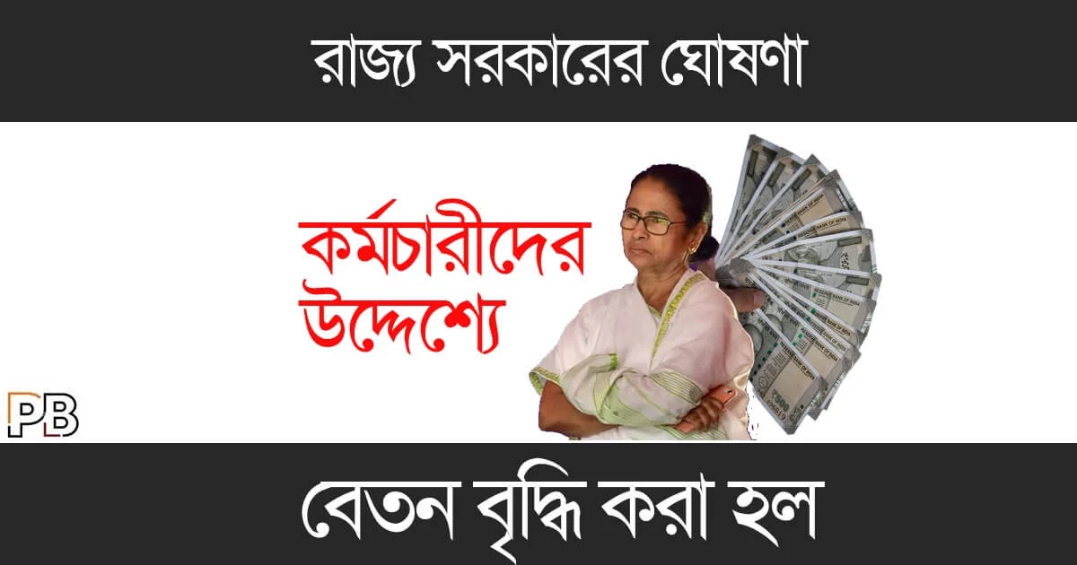 Salary Increment (বেতন বৃদ্ধি)