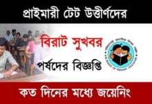 WBBPE Praimary TET (প্রাইমারী টেট)