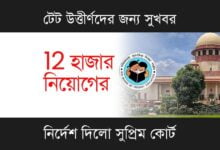 WB Primary TET (পশ্চিমবঙ্গ প্রাথমিক টেট)