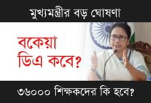 Mamata Banarjee (মমতা ব্যানার্জি)