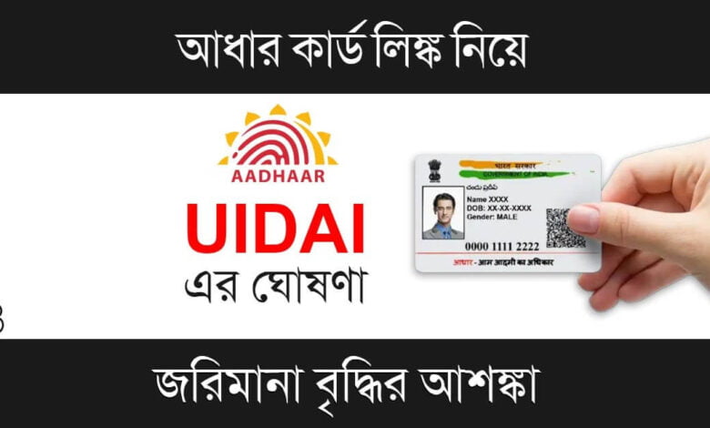 Aadhaar Card (আধার কার্ড)