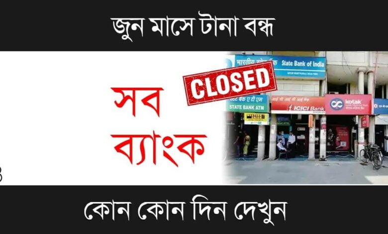 Bank Holidays (ব্যাংকের ছুটি)