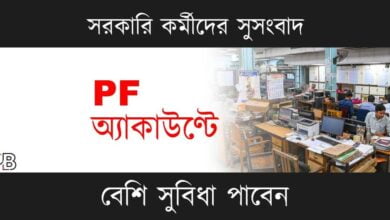 EPFO ( ইপিএফও)