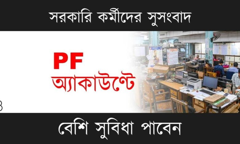 EPFO ( ইপিএফও)