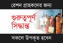 Ration Card (রেশন কার্ড)