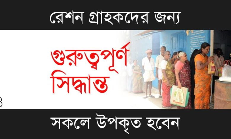 Ration Card (রেশন কার্ড)