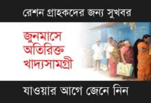 Ration Card (রেশন কার্ড)