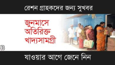 Ration Card (রেশন কার্ড)
