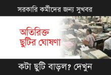 Govt Employees (সরকারি কর্মচারী)