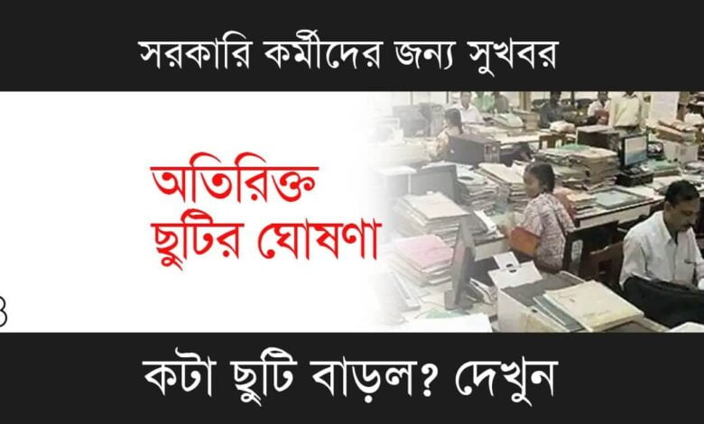 Govt Employees (সরকারি কর্মচারী)