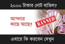 India 2000 Rupee Note (ভারতের ২ হাজার রুপির নোট)