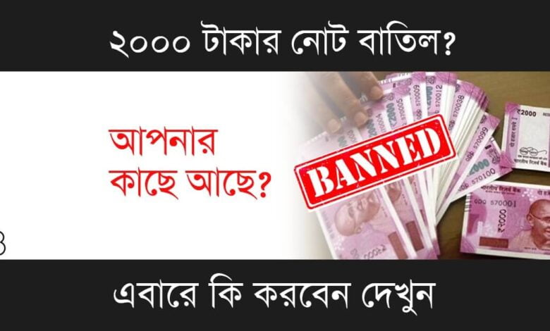 India 2000 Rupee Note (ভারতের ২ হাজার রুপির নোট)