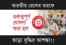 Indian Railway (ভারতীয় রেলপথ)