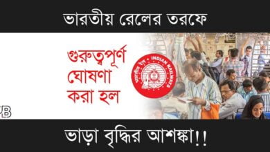 Indian Railway (ভারতীয় রেলপথ)