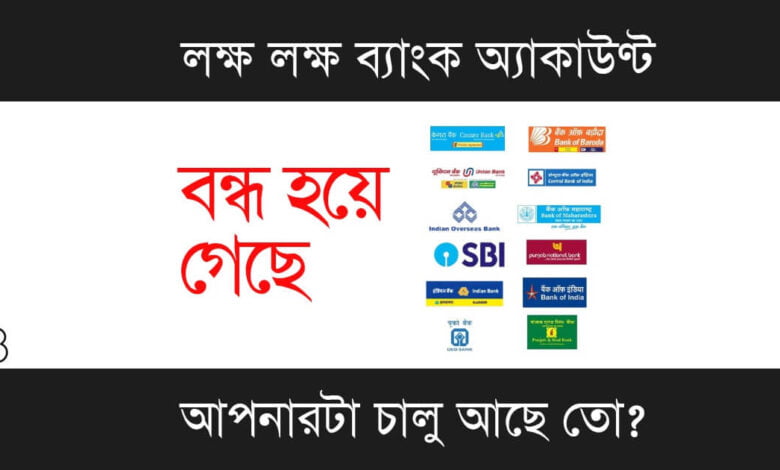 Bank Account (ব্যাংক অ্যাকাউণ্ট)