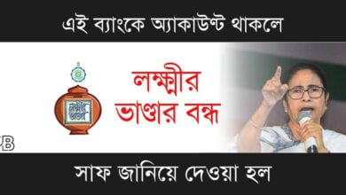Lakshmir Bhandar (লক্ষ্মীর ভাণ্ডার)