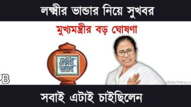 Lakshmir Bhandar (লক্ষ্মীর ভাণ্ডার)