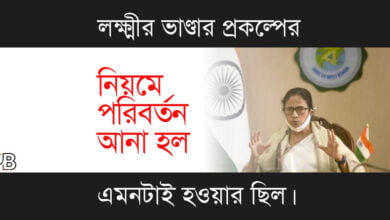 Lakshmir Bhandar (লক্ষ্মীর ভাণ্ডার)