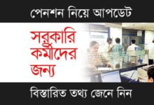 EPFO Pension Seva (ইপিএফও পেনশন সেবা)