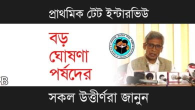 Primary TET Interview (প্রাইমারী টেট ইন্টারভিউ)