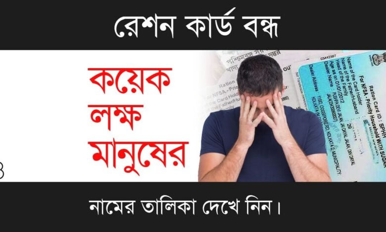 Ration Card (রেশন কার্ড)