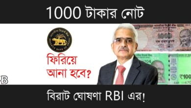 1000 Rupees Note (১০০০ রুপিস নোট)