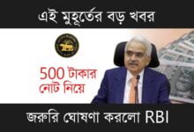 500 Rupees Note (৫০০ টাকার নোট)