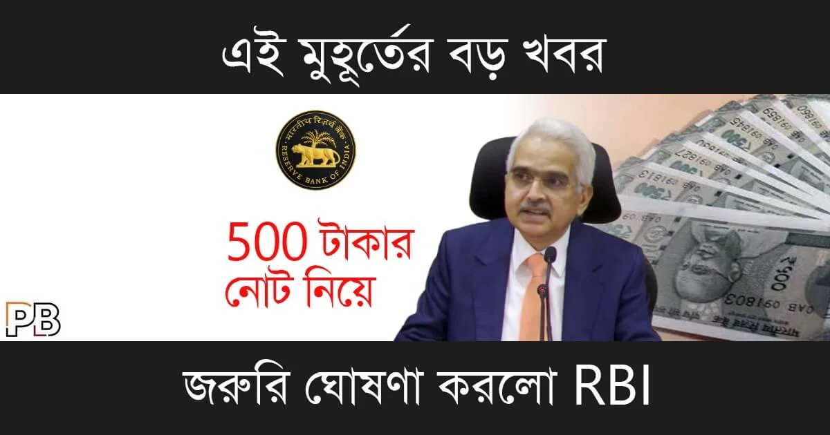 500 Rupees Note (৫০০ টাকার নোট)