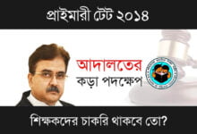 Primary TET Scam (প্রাইমারী টেট দুর্নীতি)
