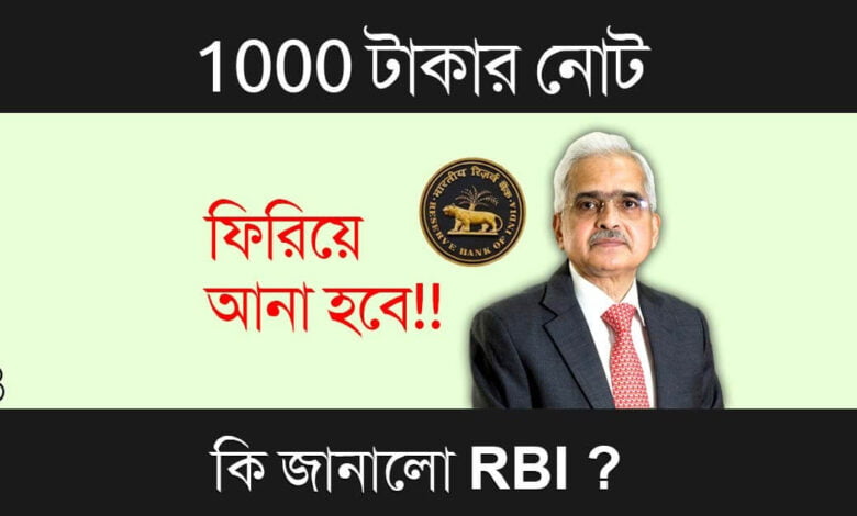 1000 Rupees Note (১ হাজার টাকার নোট)