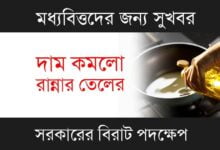 Cooking Oil Price (রান্নার তেলের দাম)